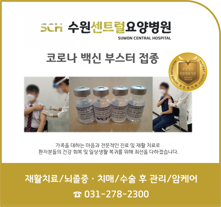  수원 권선구 호매실 요양병원 추천, 중점 재활, 재활과 요양을 동시에! : 11월 3째주 요양병원 종사자 PCR검사 전직원 음성입니다.