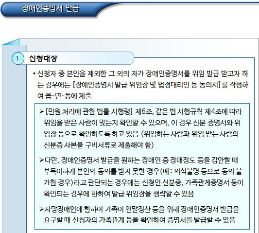 장애인증명서 발급 및 장애인등록 취소신청