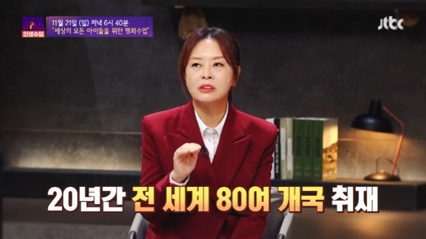 차이나는 클라스 인생수업 김영미 PD 세상의 모든 아이들을 위한 평화수업 소말리아 미얀마 ....