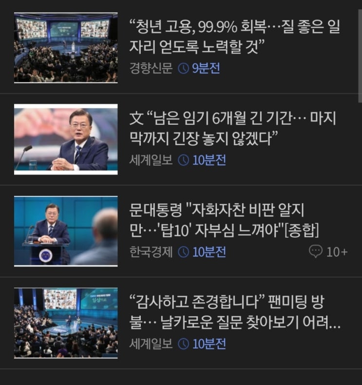  국민과의대화를 보고