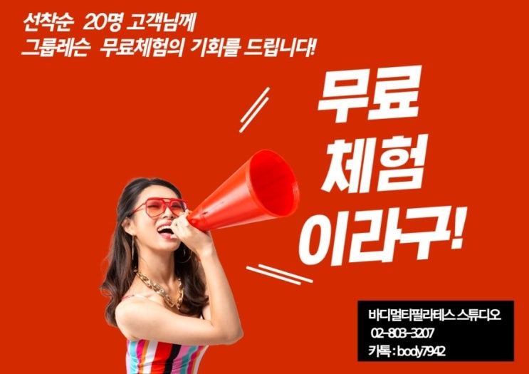  시흥2동 주민센터 옆, 바디멀티 필라테스! 수험생, 예비대학생 이벤트 (ft 수능대박)