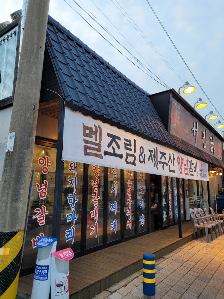  제주 인제 고기집_서민당