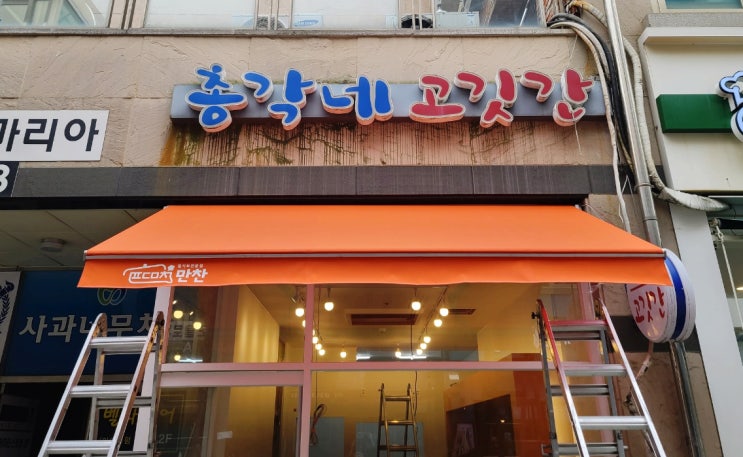 경기도 김포 상가에 밀키트 오픈매장 차양막 제작 설치하면 좋은점은?