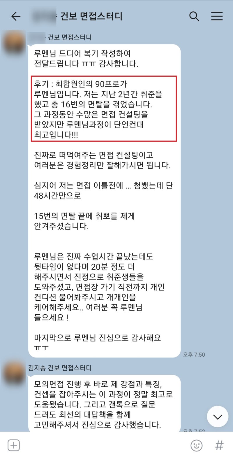 국민건강보험공단 스펙] 건보 면접 최종합격 현황(루멘 컨설팅) : 네이버 블로그