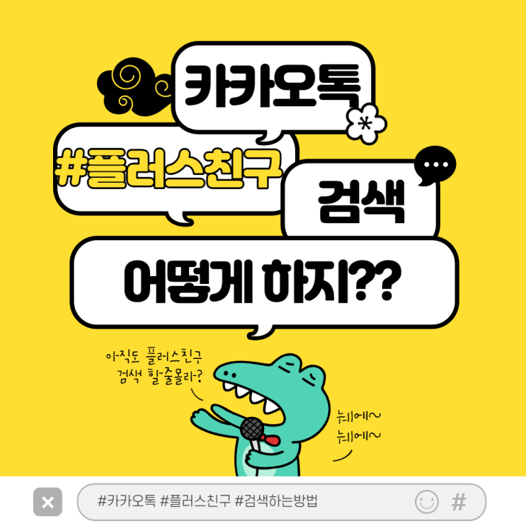 카카오톡 플러스친구 검색하기 카카오톡 아이디로 검색하기 정말 간단하네