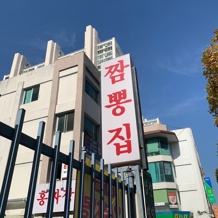  대구 남산동 [홍원] 짬뽕 종류별로 먹어보고 왔댜:)