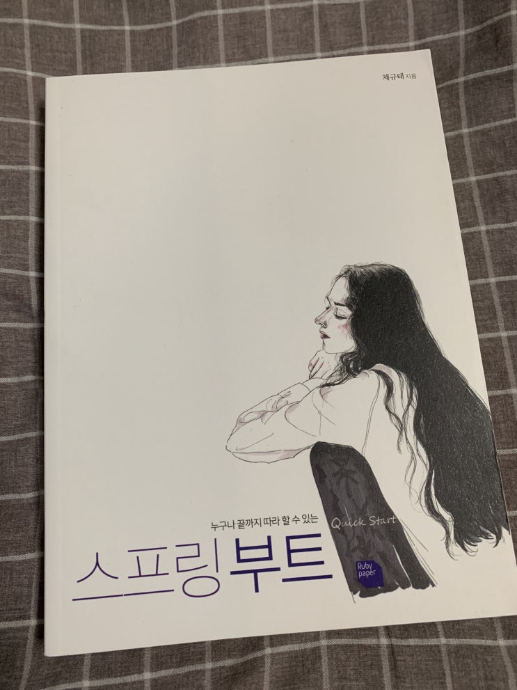  스프링 부트 퀵스타트 [리뷰]