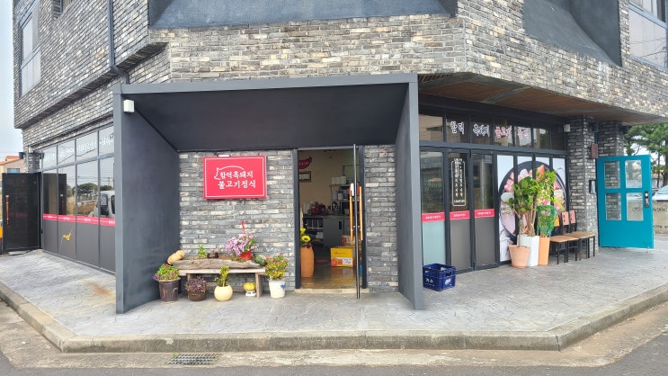 함덕 맛집 함덕흑돼지불고기정식 만원의 행복 함덕 맛집 함덕흑돼지불고기정식 만원의 행복