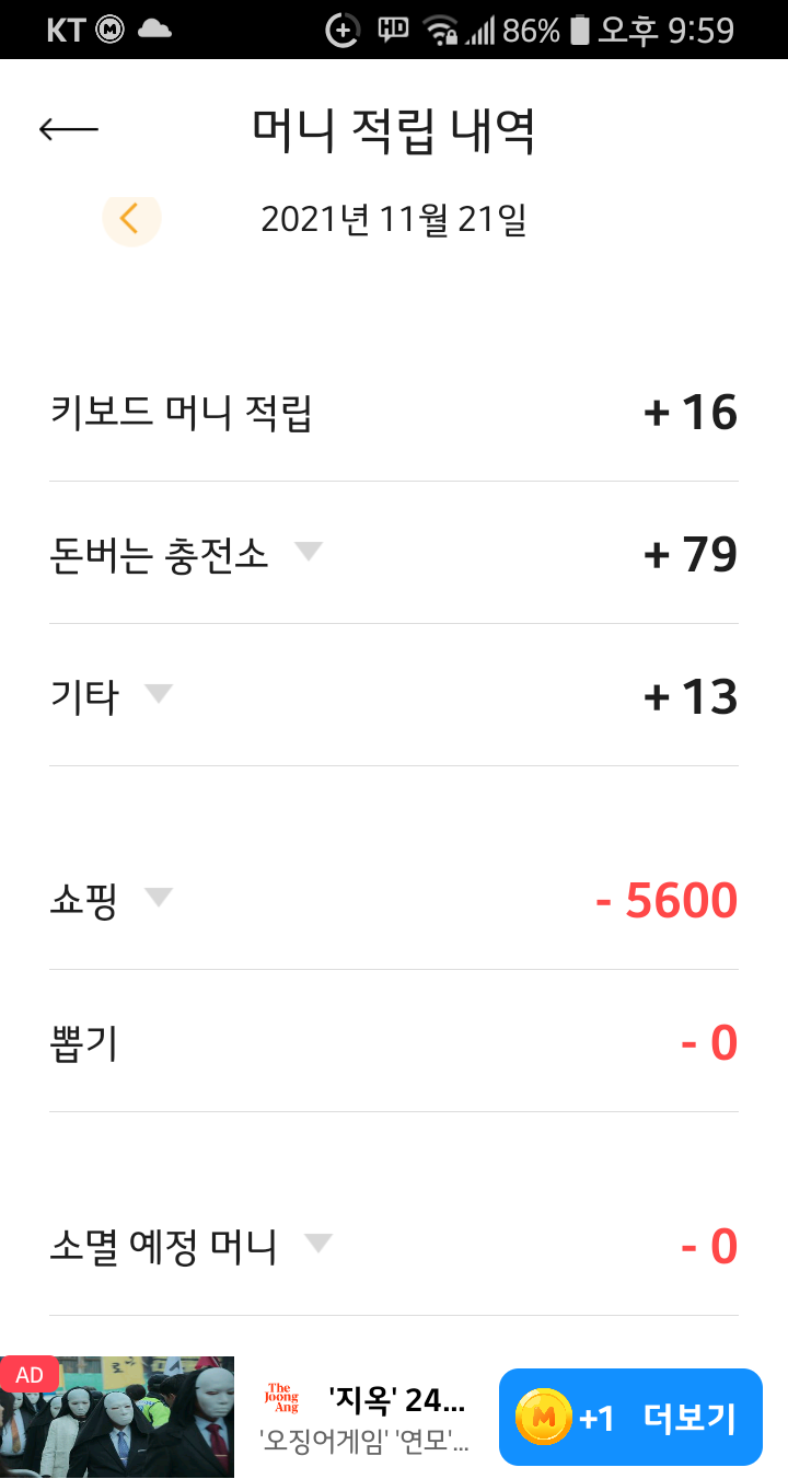  머니키보드 돈버는앱(적립완전쉬워요^^)