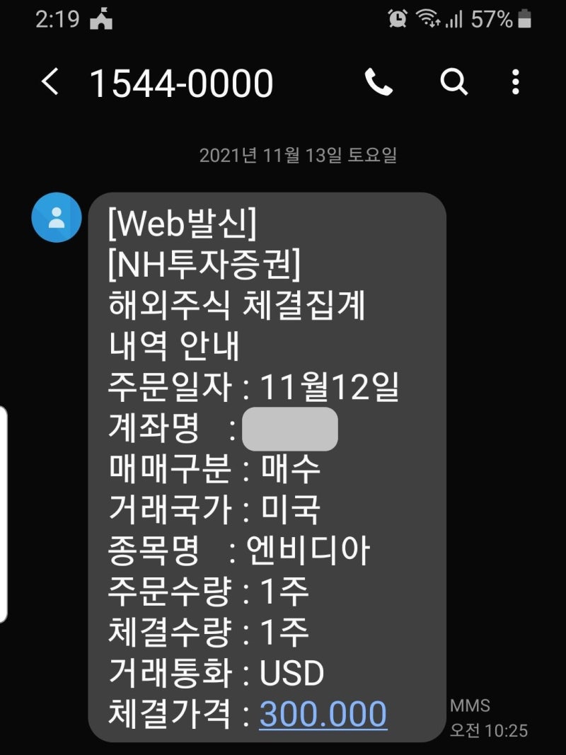 첫 해외 주식 엔비디아 1주 구입해 보기 : 네이버 블로그