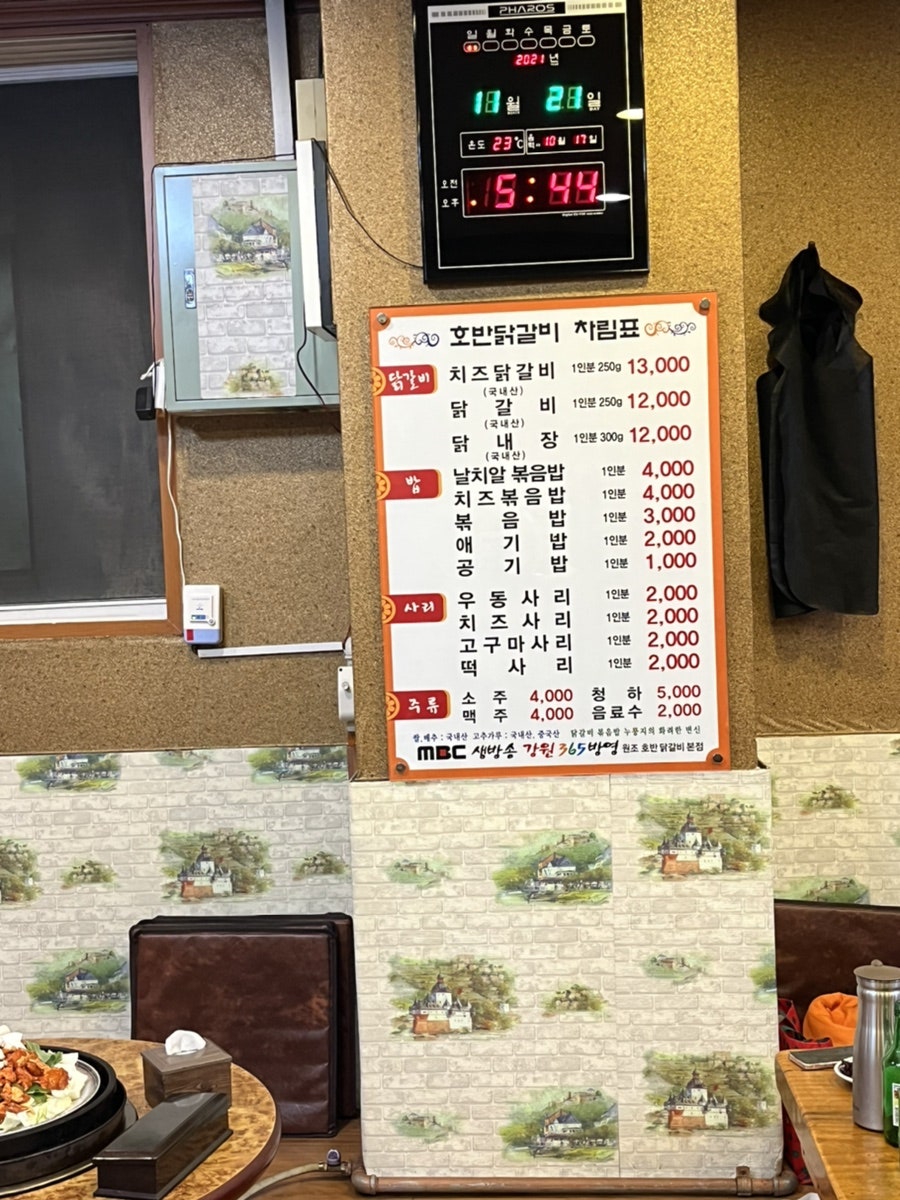 원조호반닭갈비 본점 사진 4