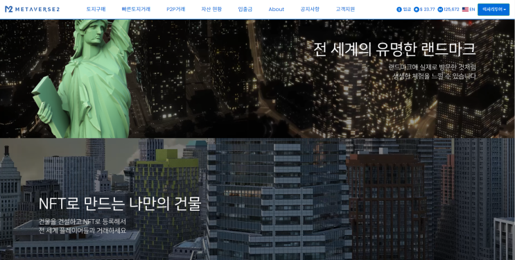  메타버스2 2차 랜드마크 오픈 및 후기