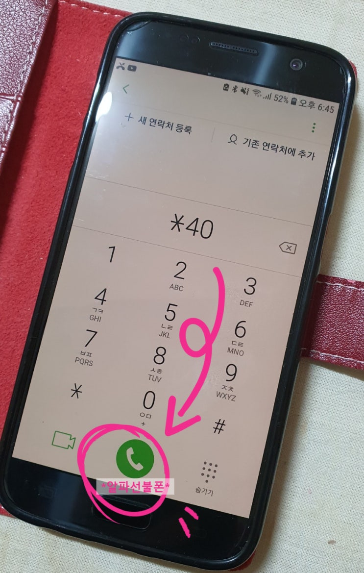  알뜰폰 통화중대기 갤럭시 선불폰  설정 해제 쉬워요