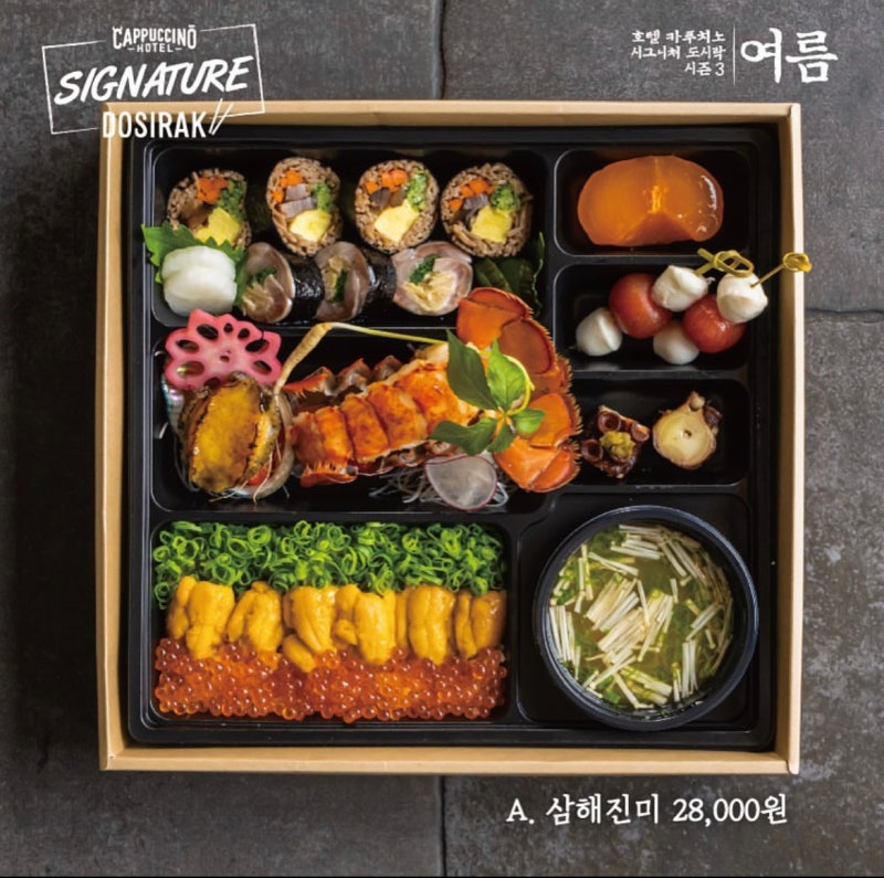 강남 일식맛집 고급도시락추천 호텔 카푸치노 시그니처 도시락 최고 8