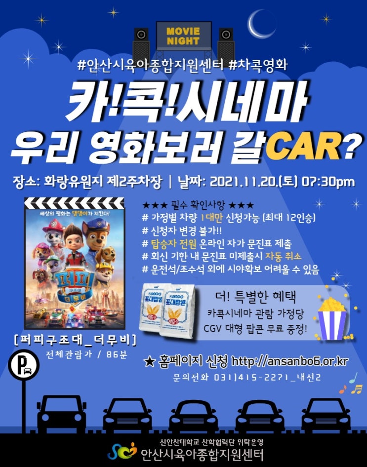  화랑유원지 자동차 극장!퍼피구조대 더 무비 보고 왔어요