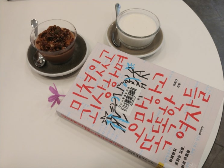  [책] 미쳐있고 괴상하며 오만하고 똑똑한 여자들