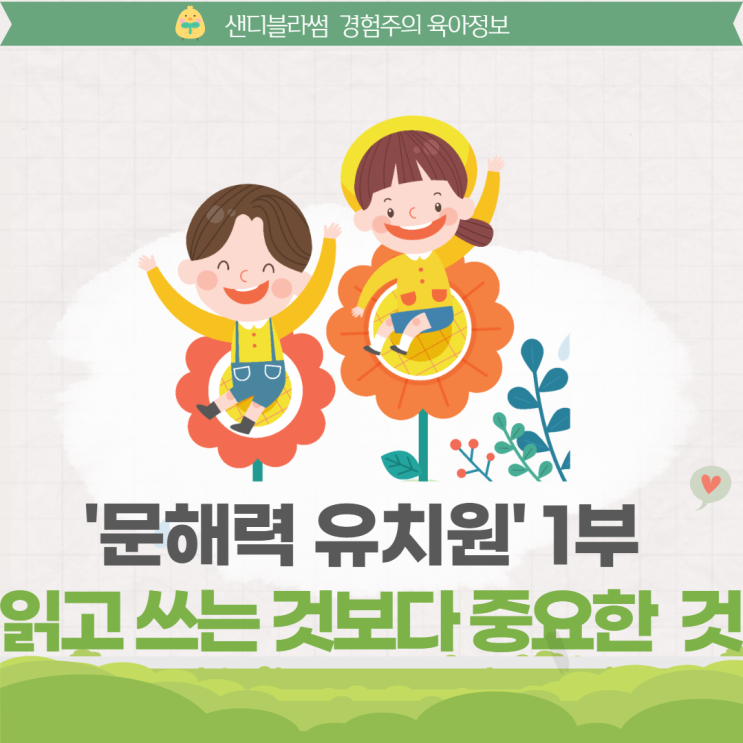  EBS 문해력 유치원 다시 보기 절대 놓치면 안 되는 이유