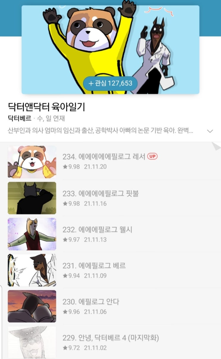 [육아공부] 웹툰 "닥터앤닥터 육아일기"