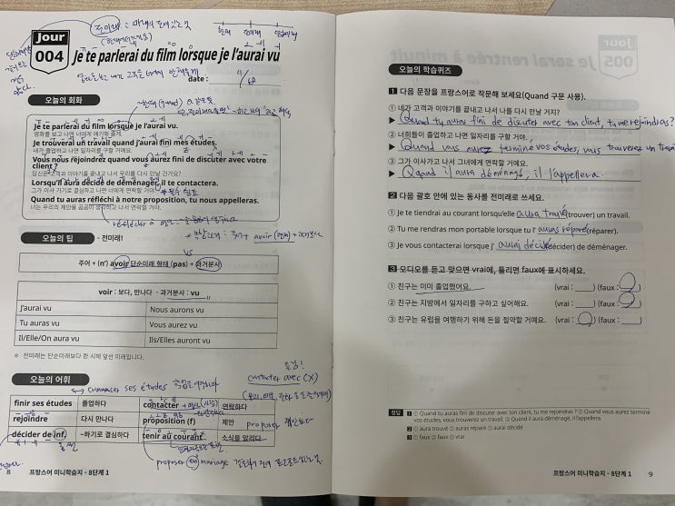  프랑스어 미니학습지 후기 43