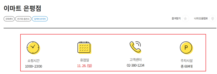  21년 12월 대형마트 휴무일(이마트 은평점, 롯데마트, 홈플러스)