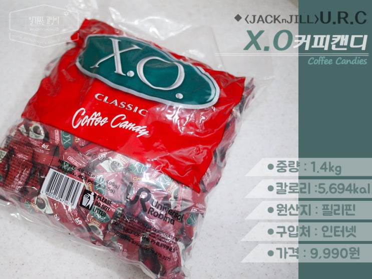  [커피맛 캔디 4종] 3.필리핀 X.O 엑스오 대용량 커피 사탕