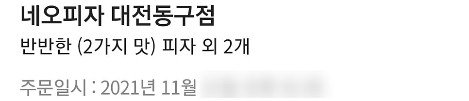 네오피자 동구점