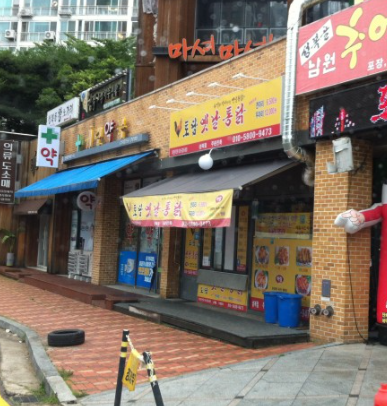 토담옛날통닭 성복점 사진 2