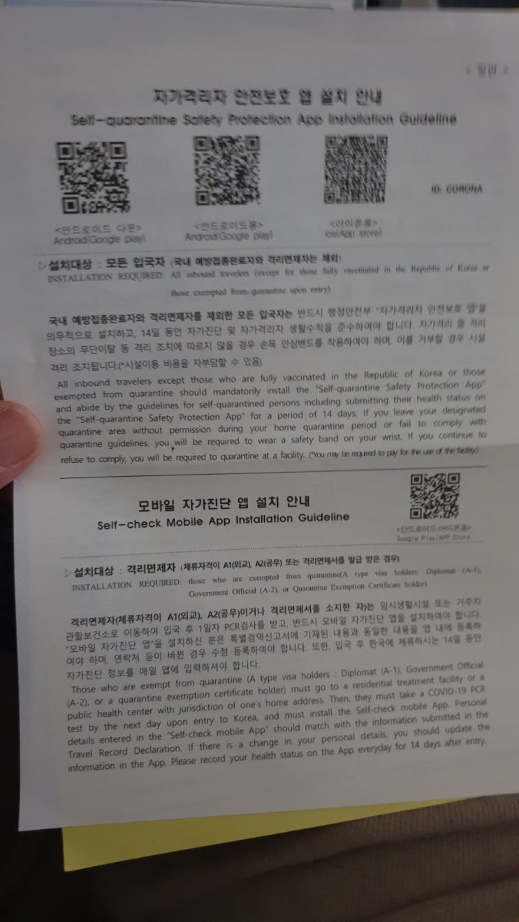  인천공항 입국 절차 및 입국 후 행동 요령