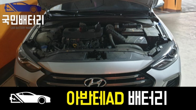  안락동 아반테md 배터리 방전 교체