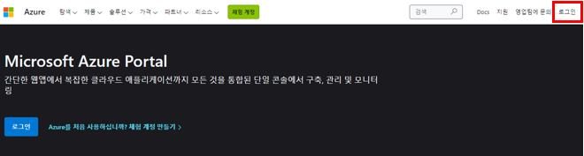  [Microsoft Azure]리소스 그룹 및 가상머신 만들기