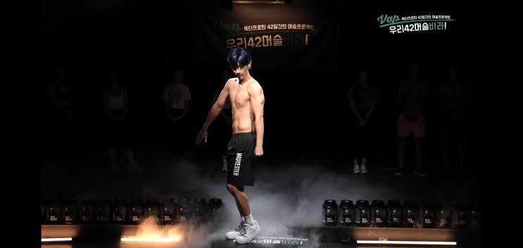  VAP옥타프로틴으로 운동 식단관리한 우리42 머슬바라 도전자들!