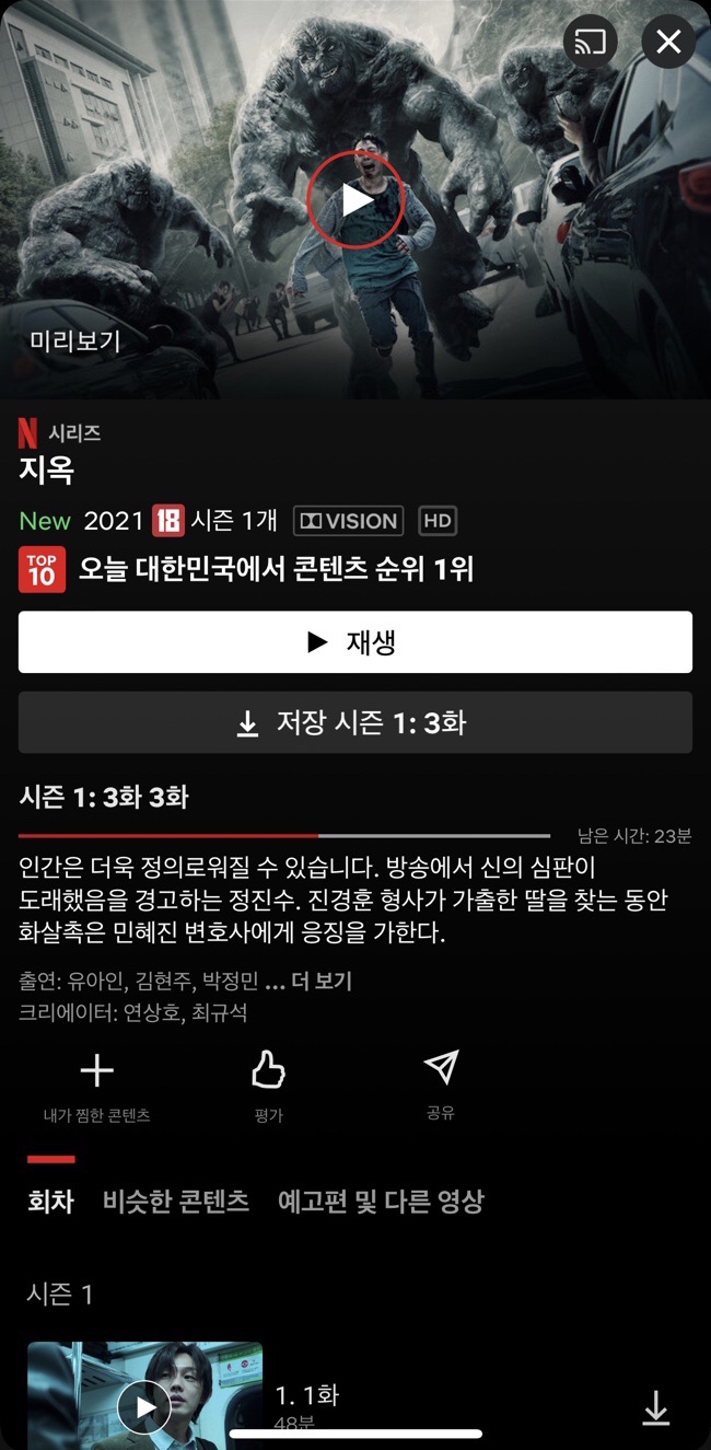  넷플릭스 신작 드라마 지옥 3화 중반까지의 후기 원작 애니메이션