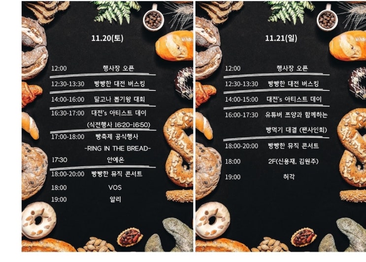 대전 빵 축제 빵모았당 다녀왔습니다. 대전 빵 축제 빵모았당 다녀왔습니다.