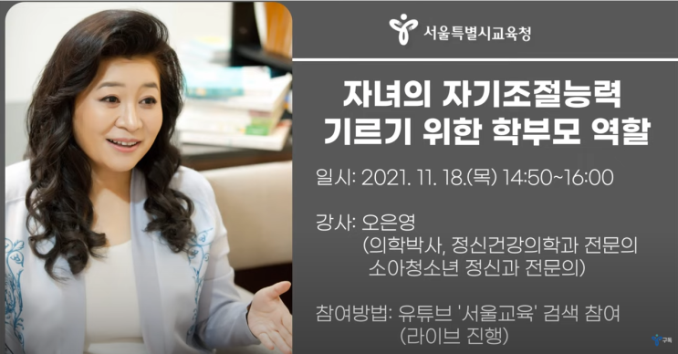  자기조절능력에 관한 오은영 박사님 강의 시청 후기 :: 마음은 마음으로 받아들이는 것 부터