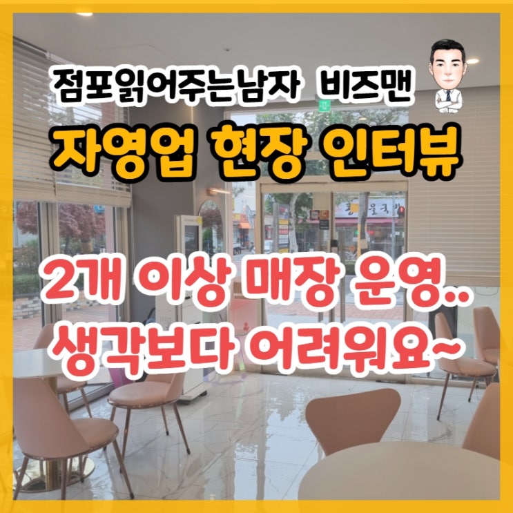 개인 카페 창업비용 절감할 수 있는 매물 현장~(서울 영등포)