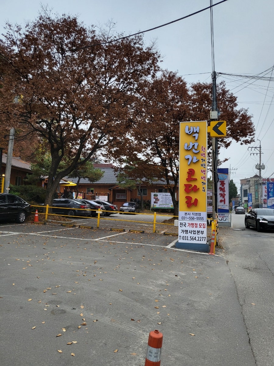 백번가코다리 사진 1