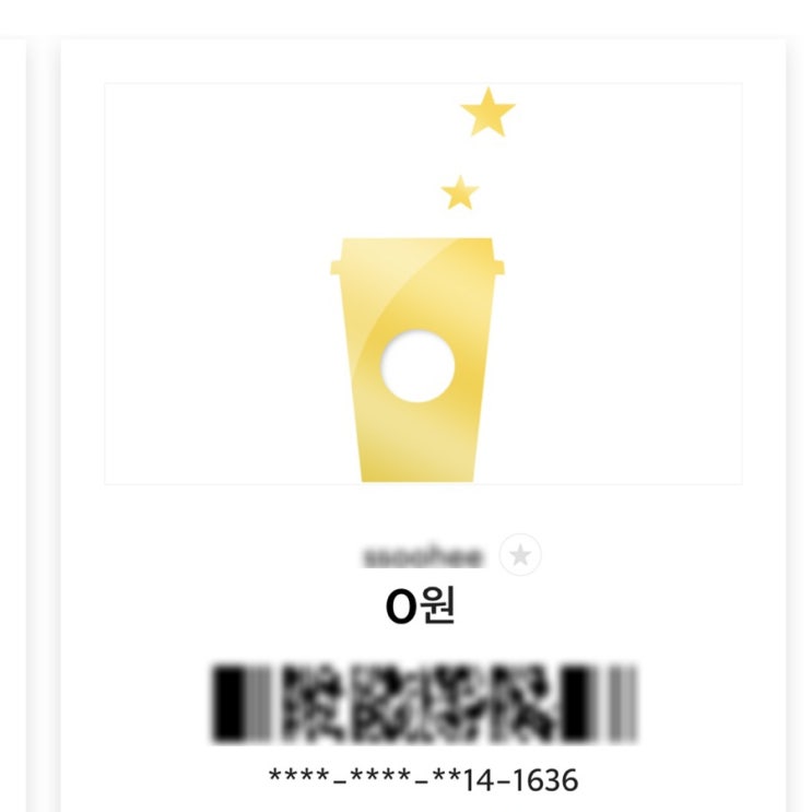  스타벅스 생일쿠폰 골드카드로 혜택받기