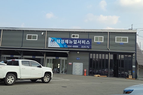 태성메뉴얼서비스 이미지
