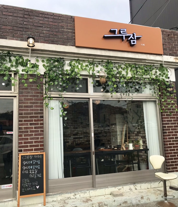  진주 문산 카페, 그루잠