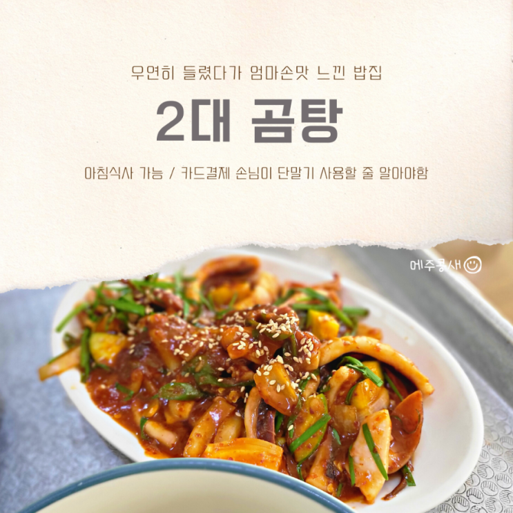  광주 계림동 아침식사 가능한 밥집 :: 2대 곰탕 계림점 오징어볶음 / 김치찌개