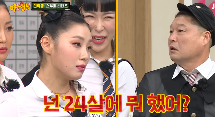  아는형님 스우파 리더들 출연해 역대급 쥐락펴락