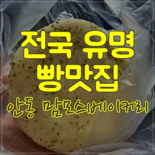  안동맘모스 내부취식 가능할까?