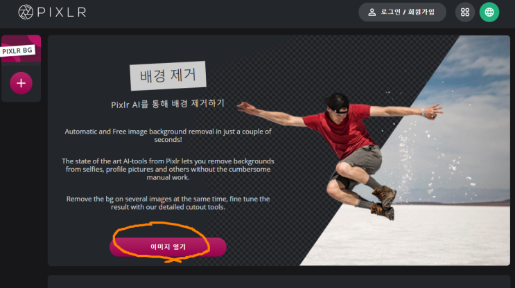 공짜로! 손쉽게! 순식간에! 이미지 배경 없애는 방법! 공짜로! 손쉽게! 순식간에! 이미지 배경 없애는 방법!