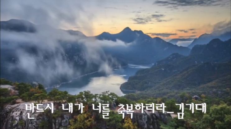  반드시 내가 너를 축복하리라 - 김기대