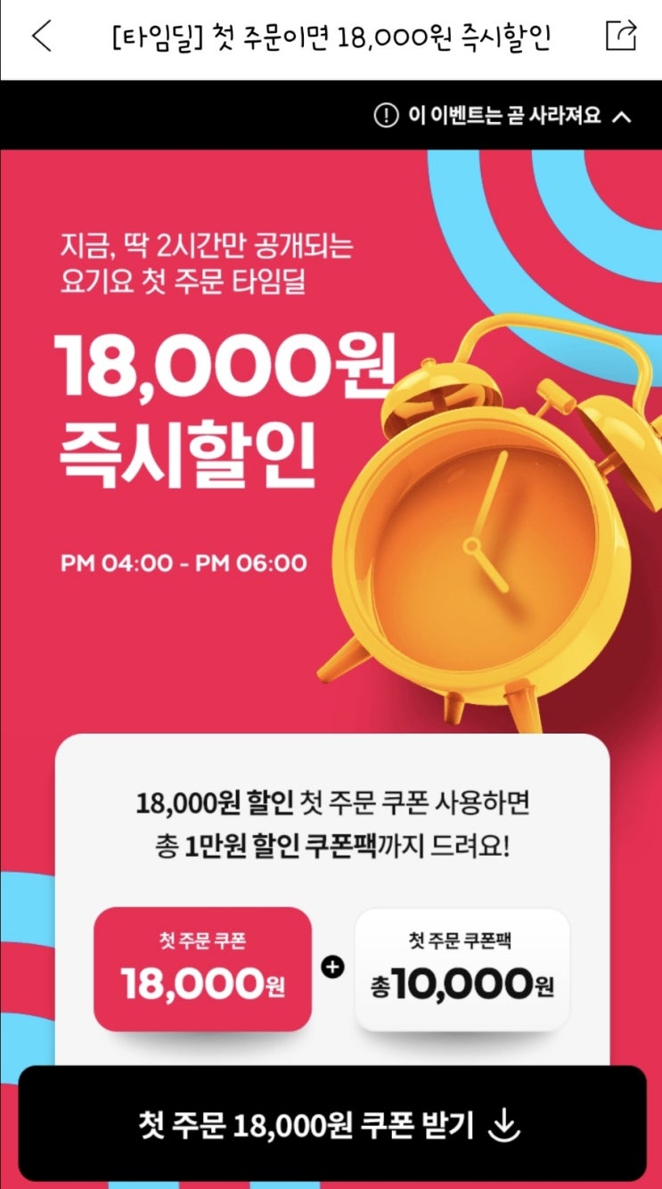 요기요 첫주문 할인 - BBQ 치킨 2000원에 주문했어요