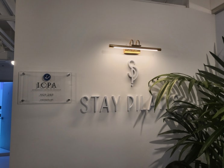  동탄 필라테스 스테이 STAY 필라테스