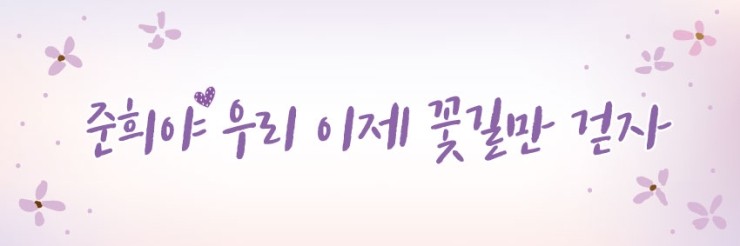  졸업 응원 현수막 당일 제작 하는 법