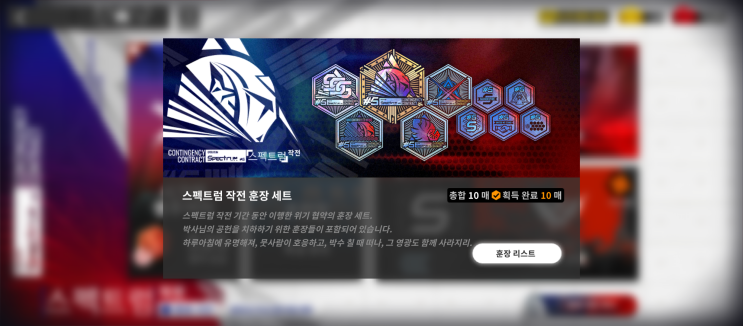  명일방주 - 일일 협약 10 폐기된 공장 + 훈장 세트 완성, 머틀 2정예화