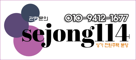  세종시 나성동 중심상가 저렴한 임대상가 분양 소식을 드립니다