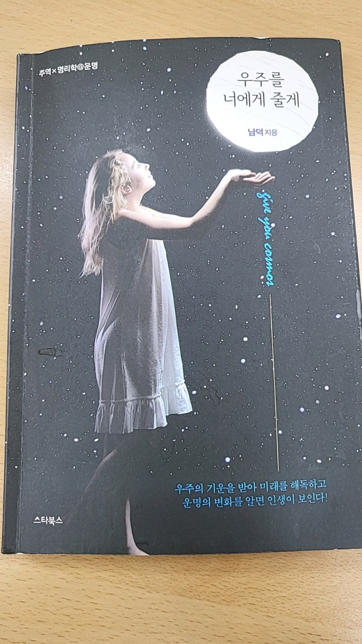  우주를 너에게 줄께